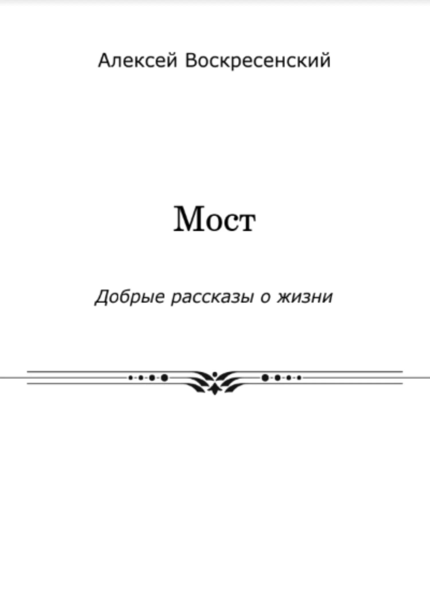 Обложка Мост