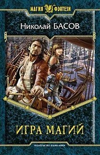 Обложка Игра магий
