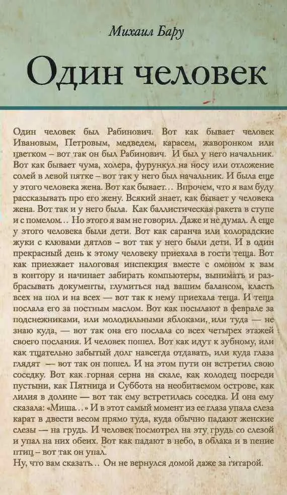 Обложка Один человек