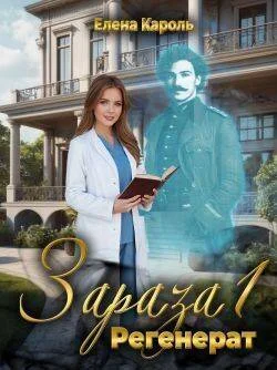 Обложка Регенерат