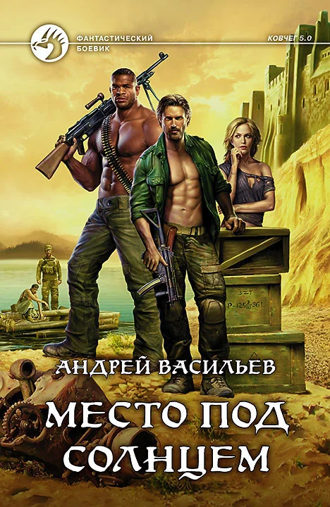 Обложка Место под солнцем