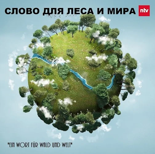 Обложка Московский Лес - приложения. "Слово для Леса и Мира"