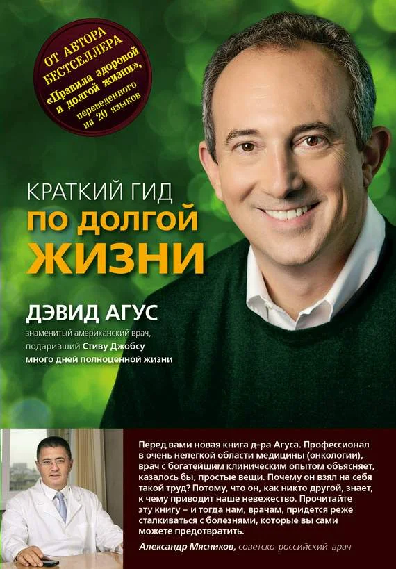 Обложка Краткий гид по долгой жизни