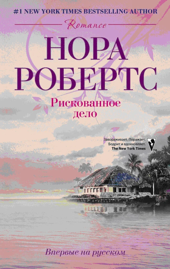 Обложка Рискованное дело