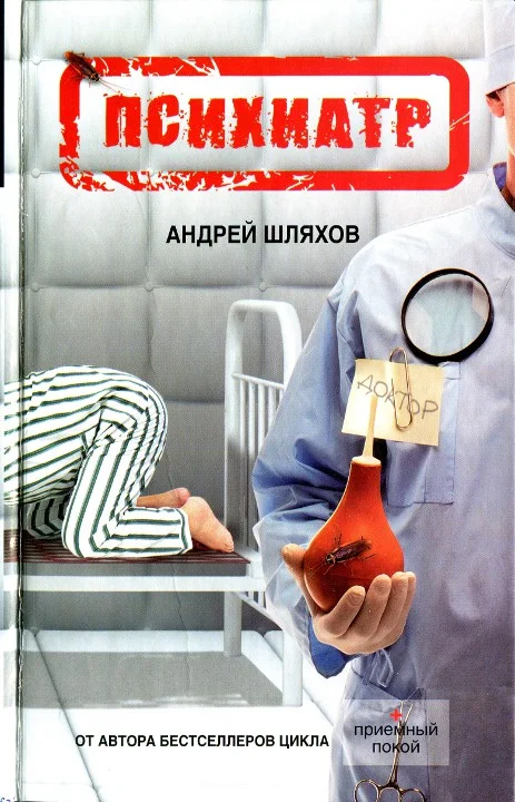 Обложка Психиатр