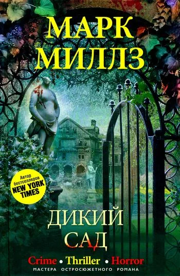 Обложка Дикий сад