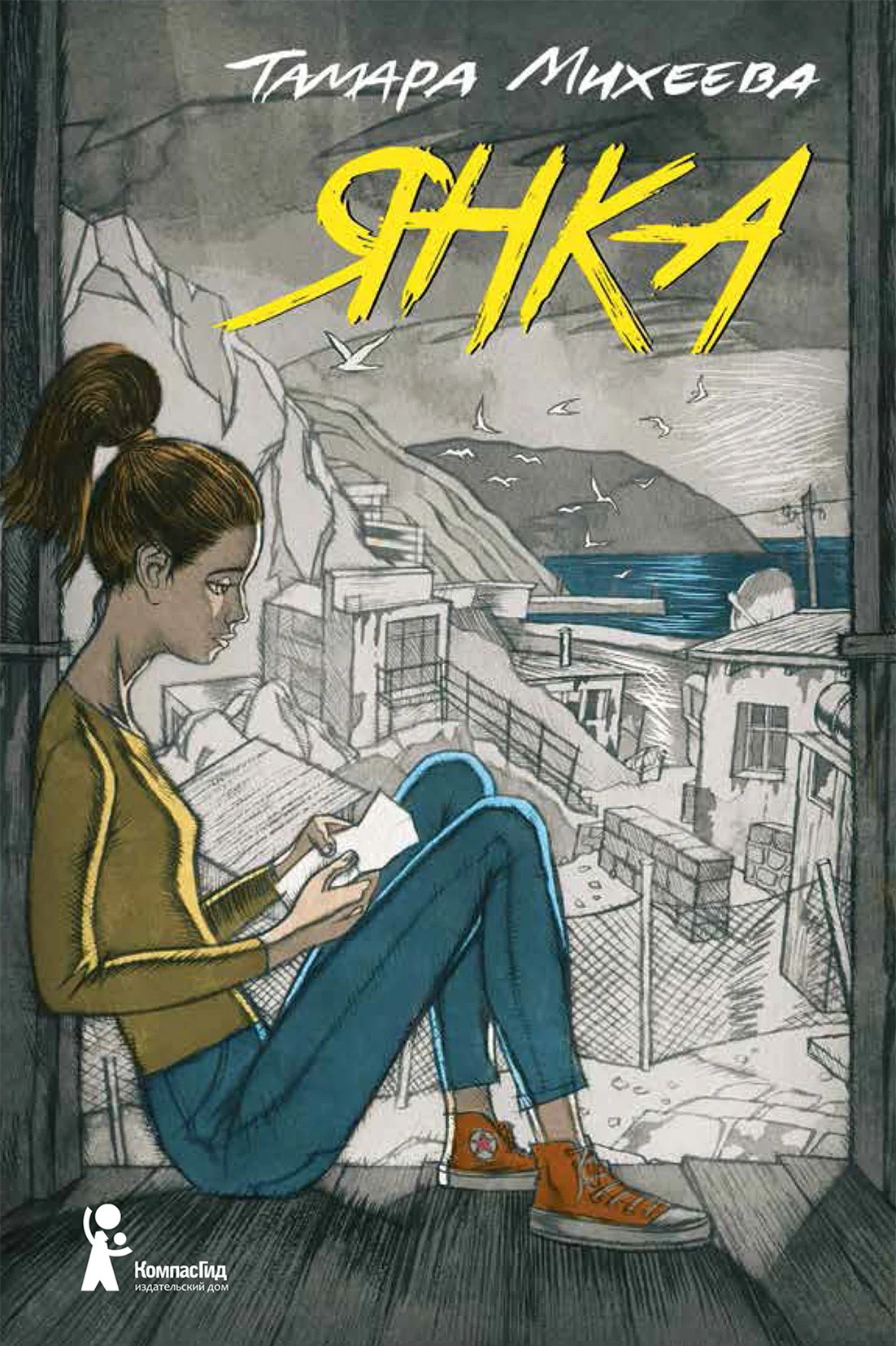 Обложка Янка