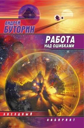 Обложка Работа над ошибками (Puzzle)