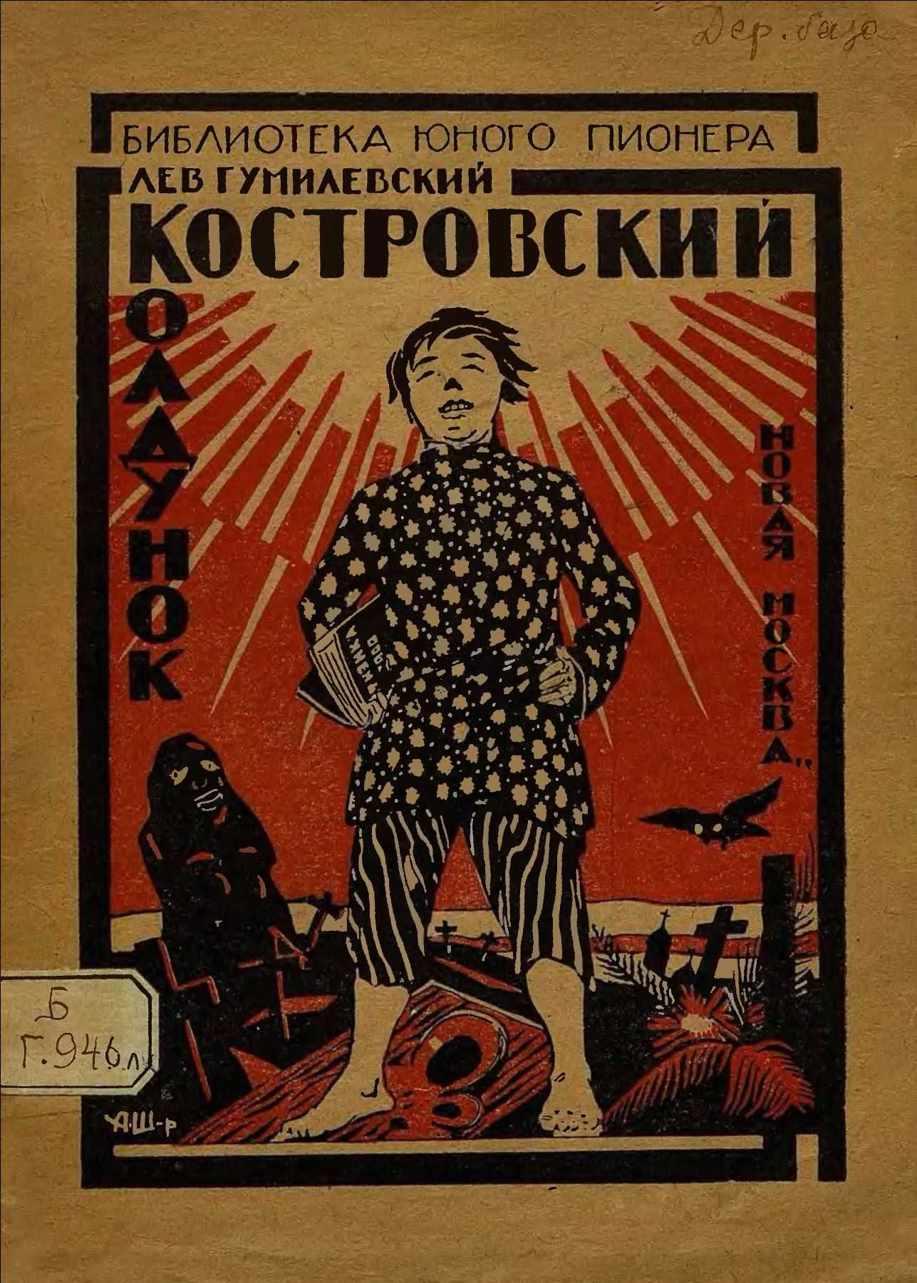 Обложка Костровский колдунок