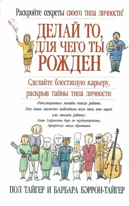 Обложка Делай то, для чего ты рождён