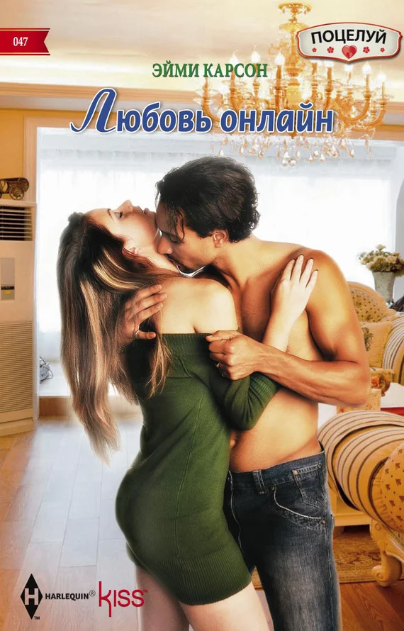Обложка Любовь онлайн
