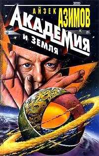 Обложка Основание и Земля