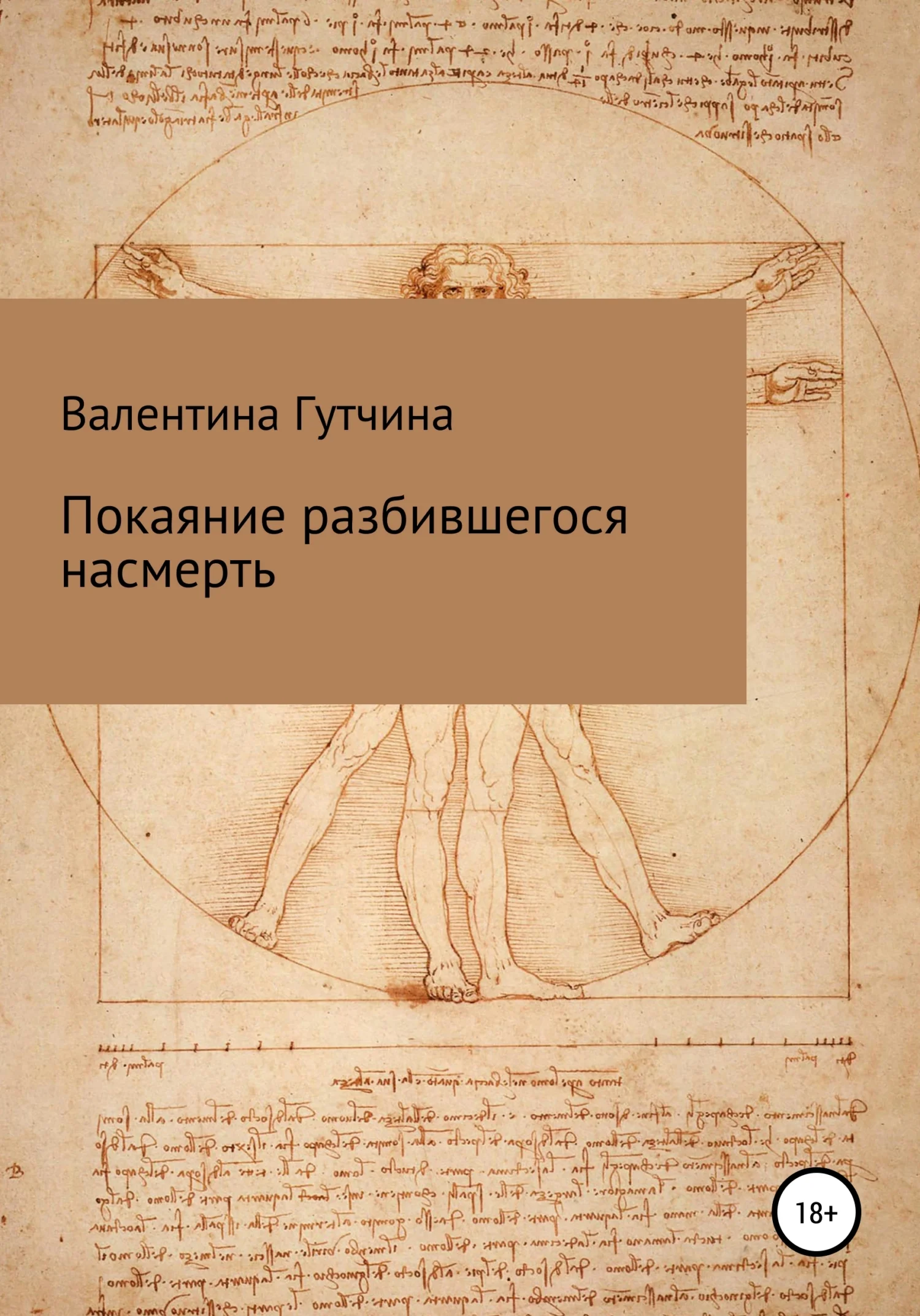 Обложка Покаяние разбившегося насмерть