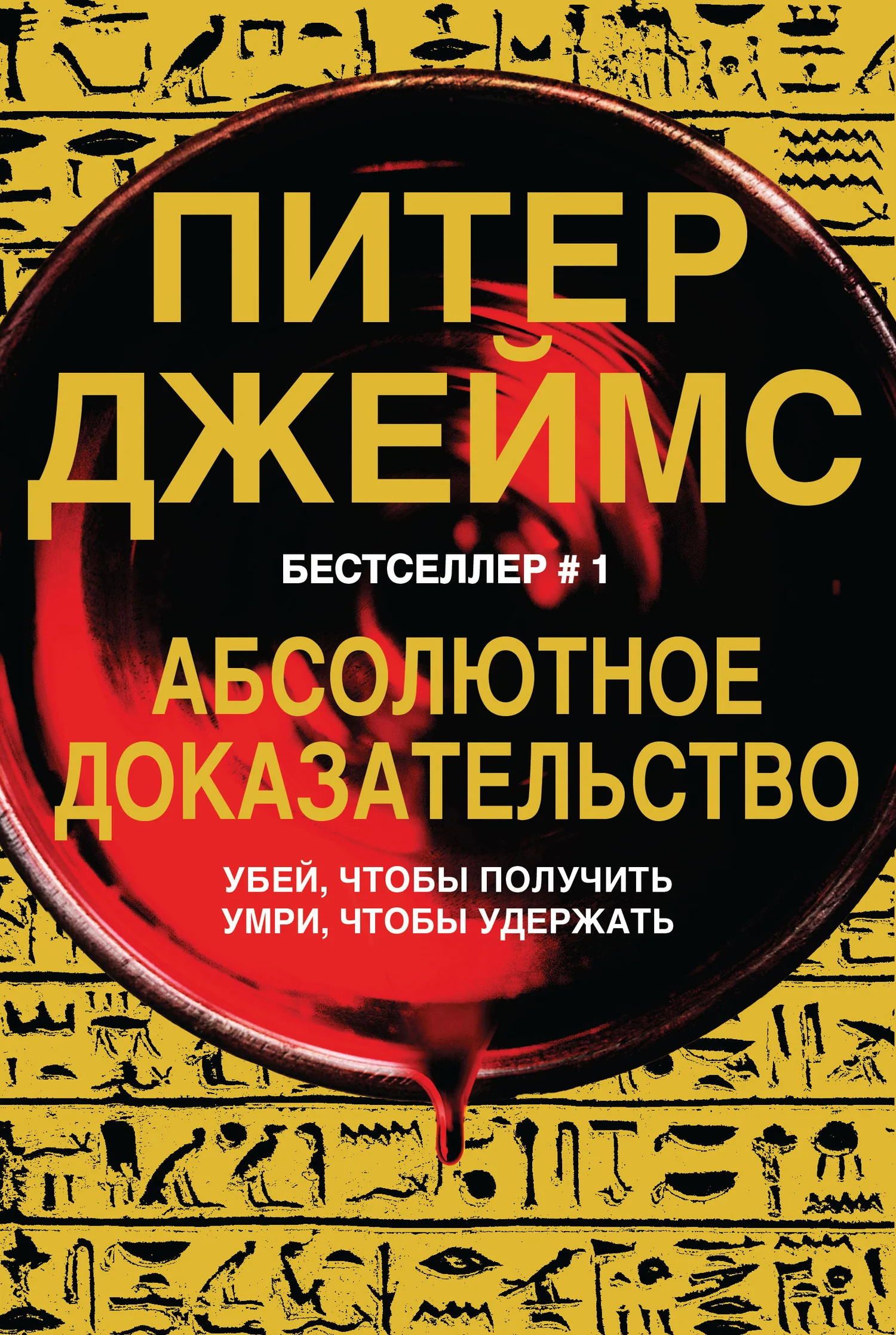 Обложка Абсолютное доказательство