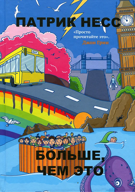 Обложка Больше, чем это