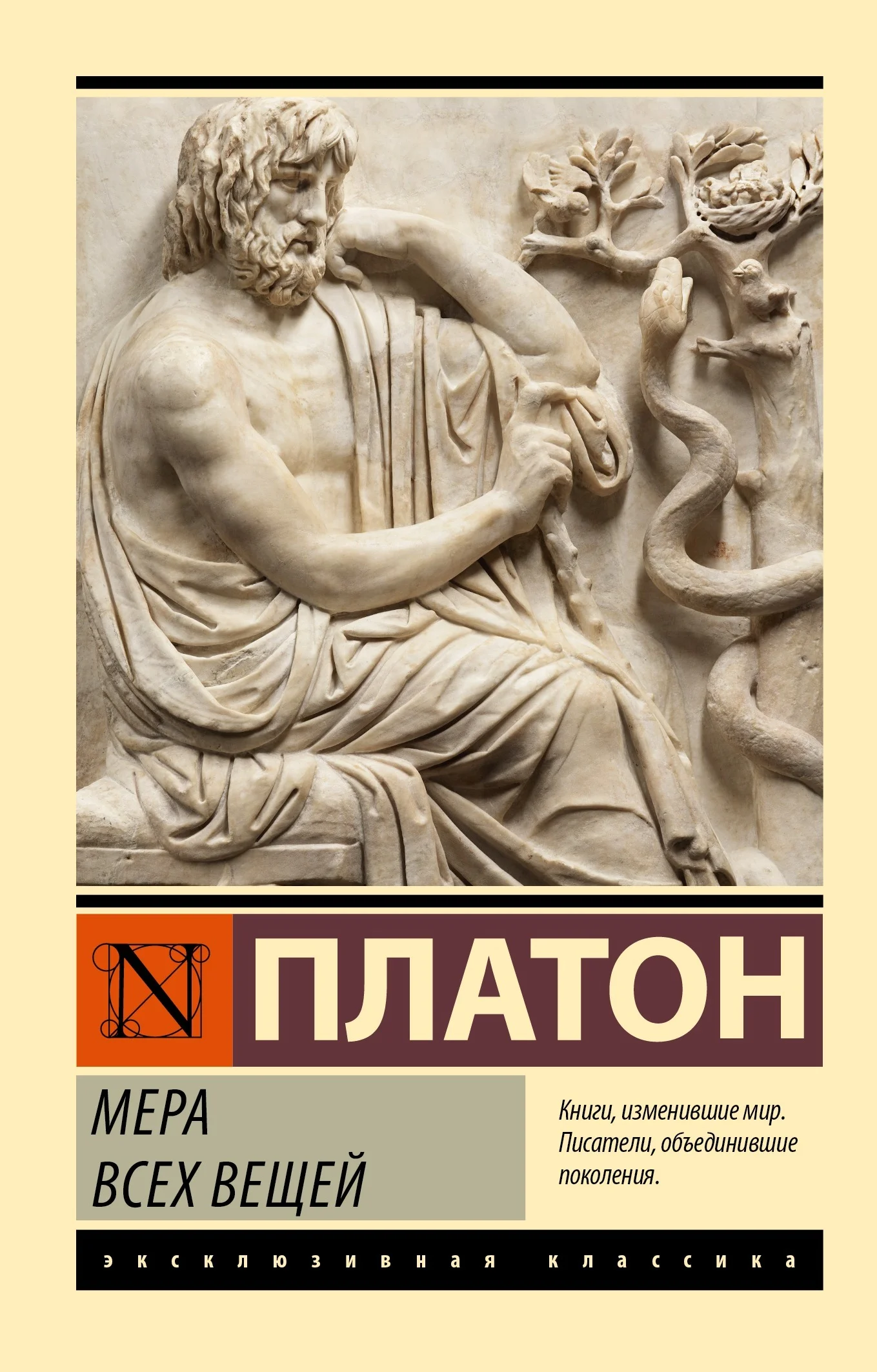 Обложка Мера всех вещей