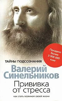 Обложка Прививка от стресса