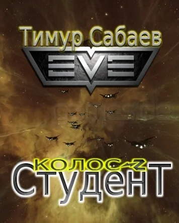 Обложка Студент