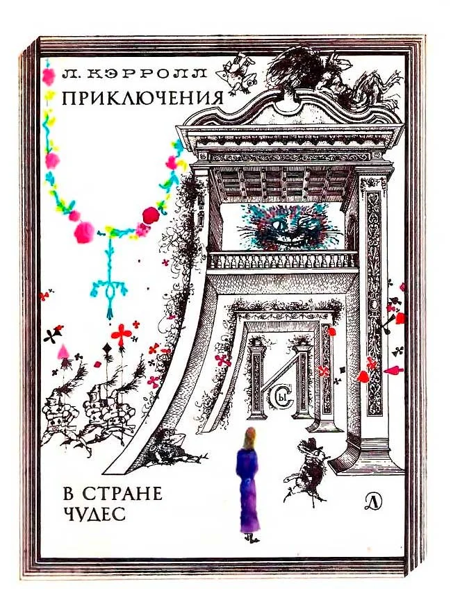 Обложка Приключения Алисы в Стране Чудес