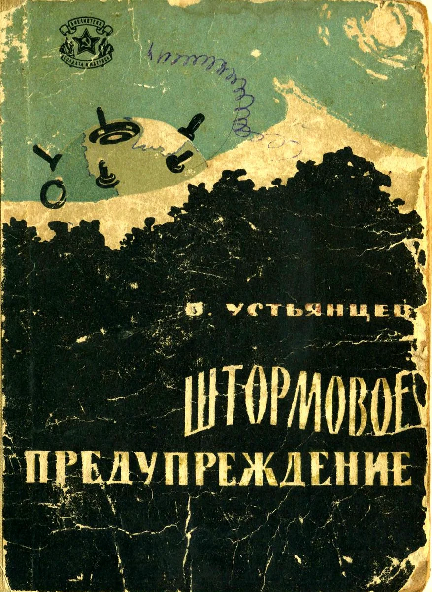 Обложка Штормовое предупреждение
