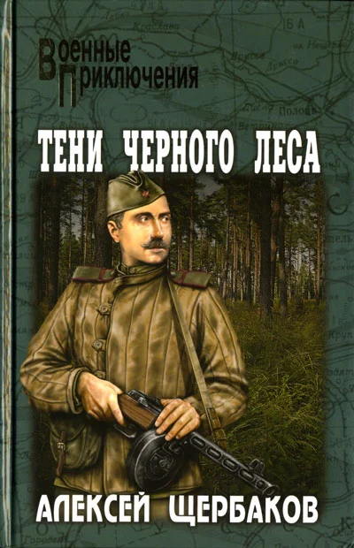 Обложка Тени черного леса