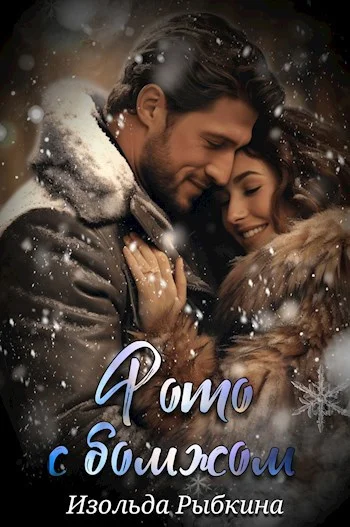 Обложка Фото с бомжом