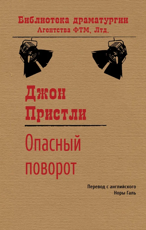 Обложка Опасный поворот