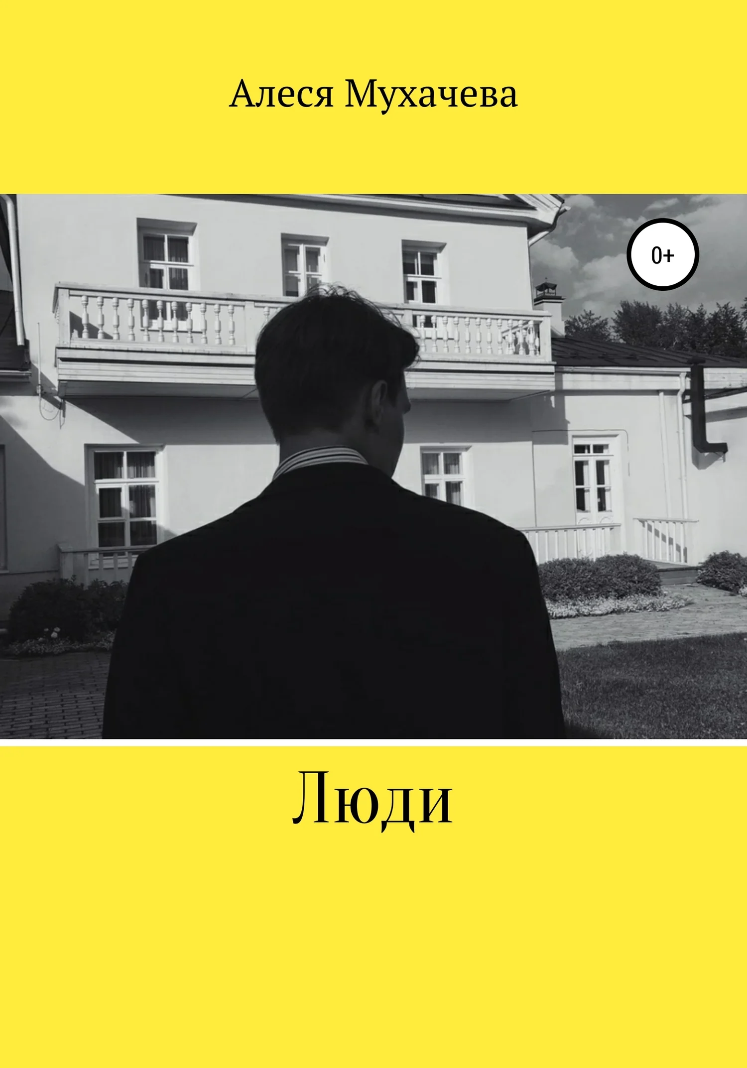 Обложка Люди