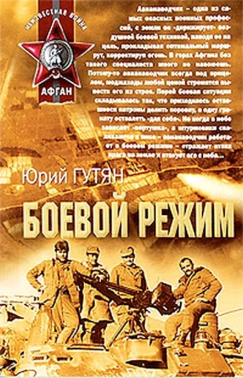 Обложка Боевой режим