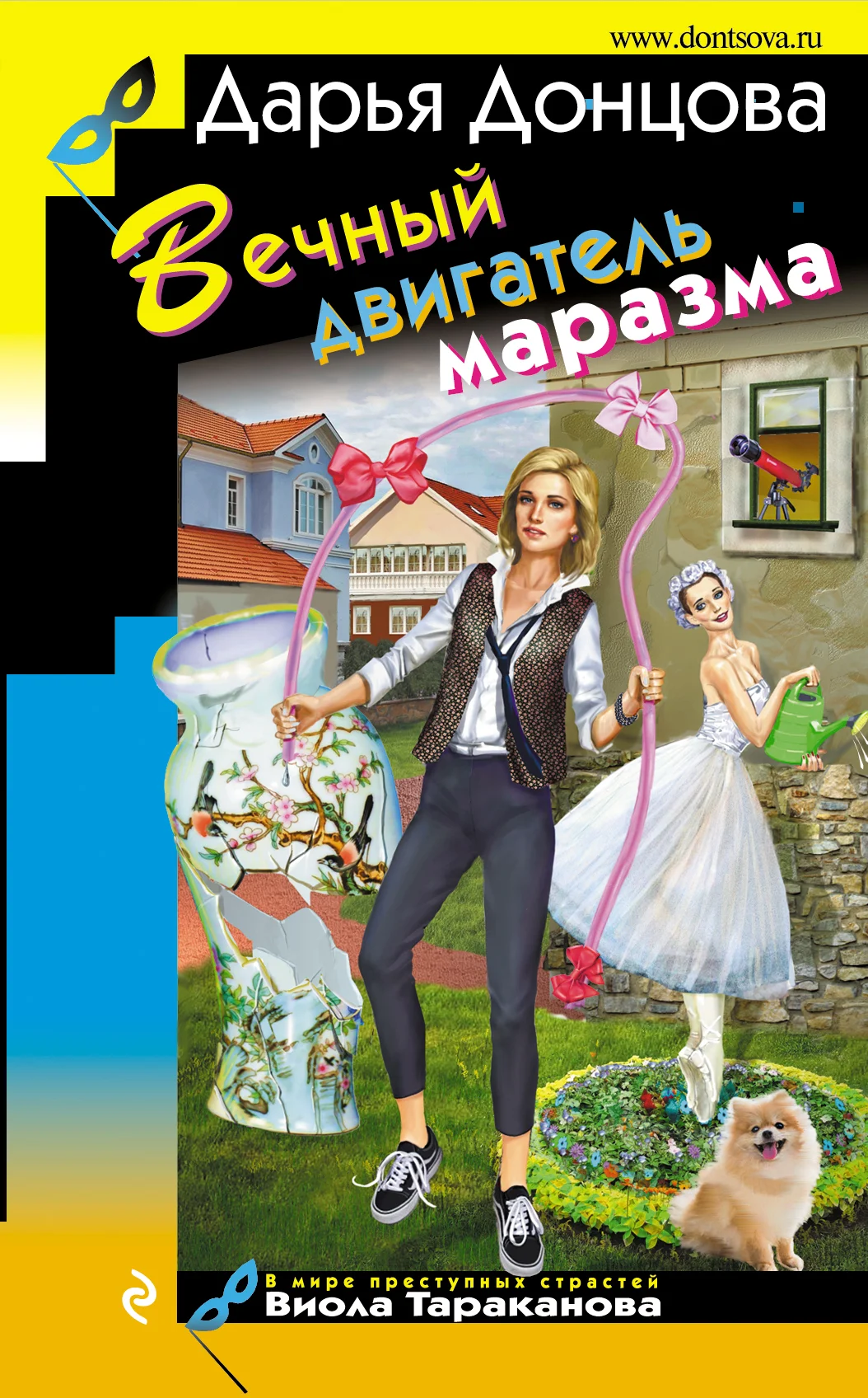 Обложка Вечный двигатель маразма