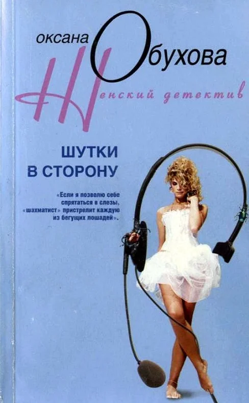 Обложка Шутки в сторону