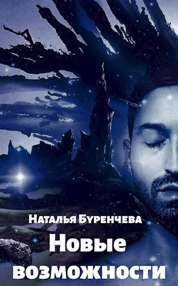 Обложка Новые возможности