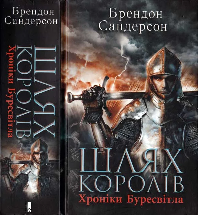 Обложка Шлях королів