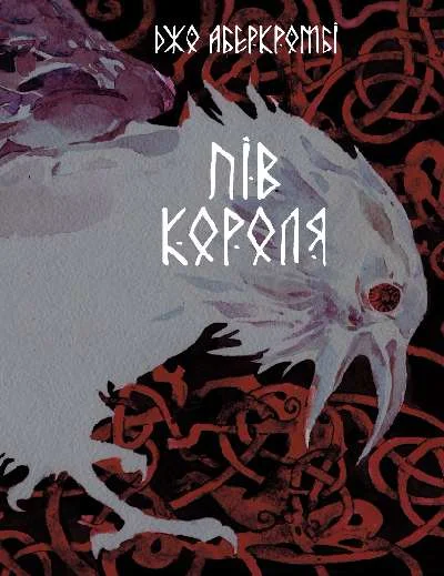 Обложка Пів короля