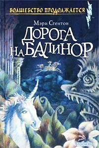 Обложка Дорога на Балинор