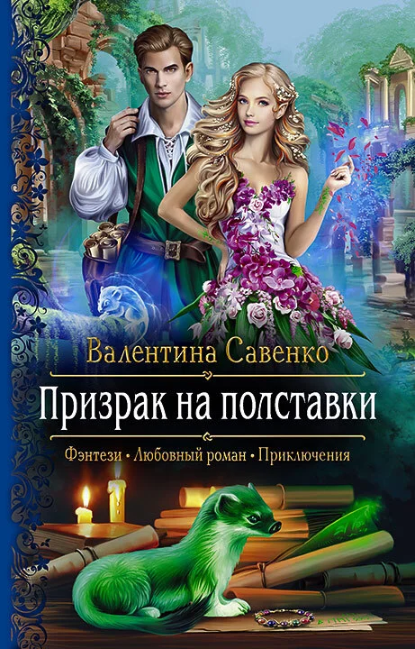 Обложка Призрак на полставки