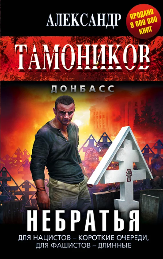 Обложка Небратья