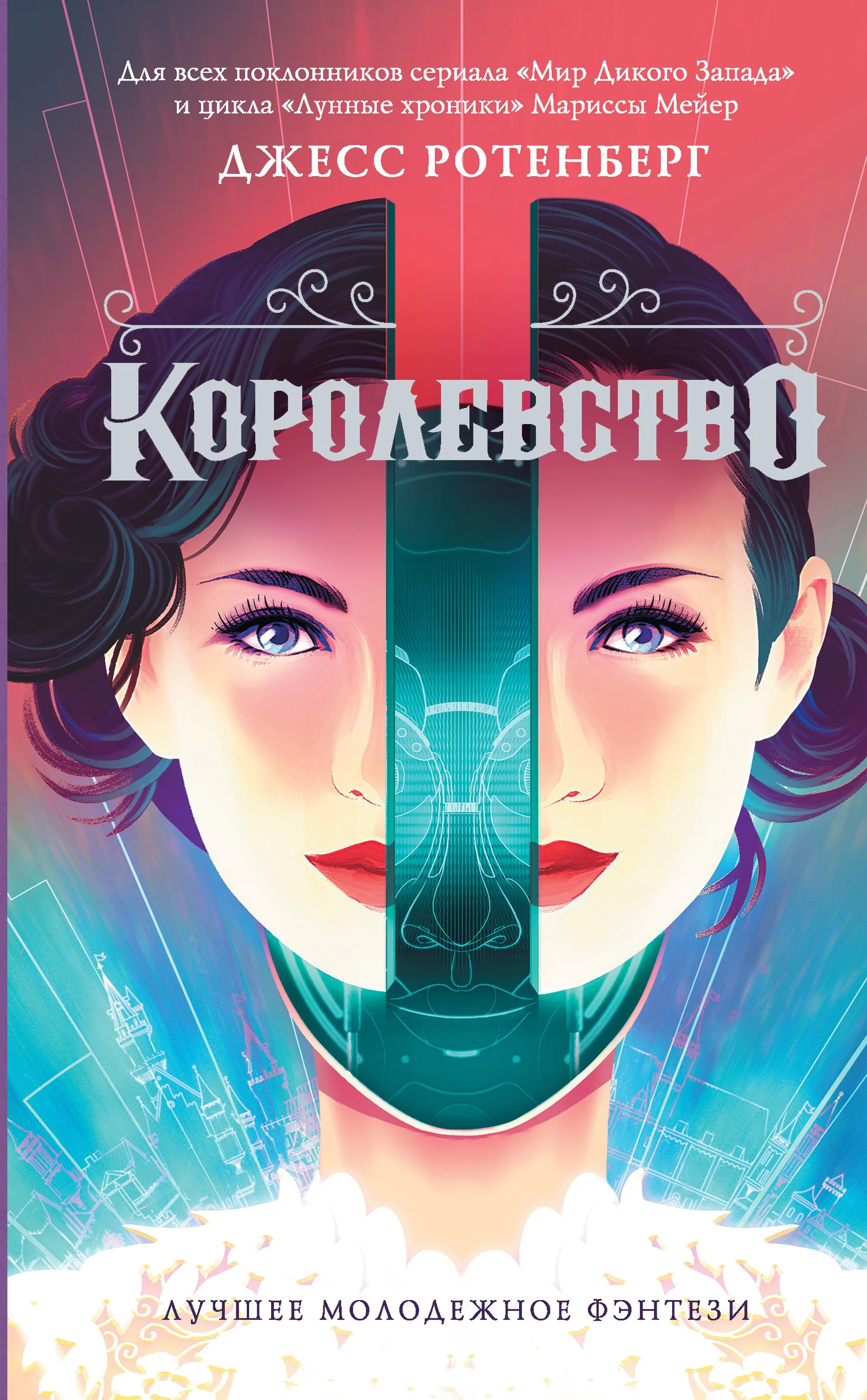 Обложка Королевство