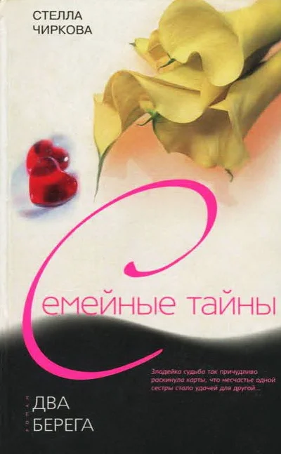 Обложка Два берега