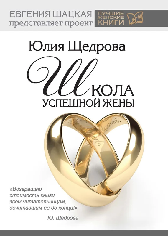 Обложка Школа успешной жены