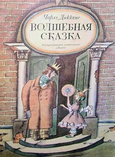 Обложка Волшебная сказка