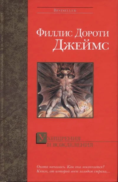 Обложка Ухищрения и вожделения