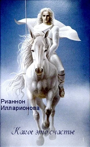 Обложка Какое это счастье