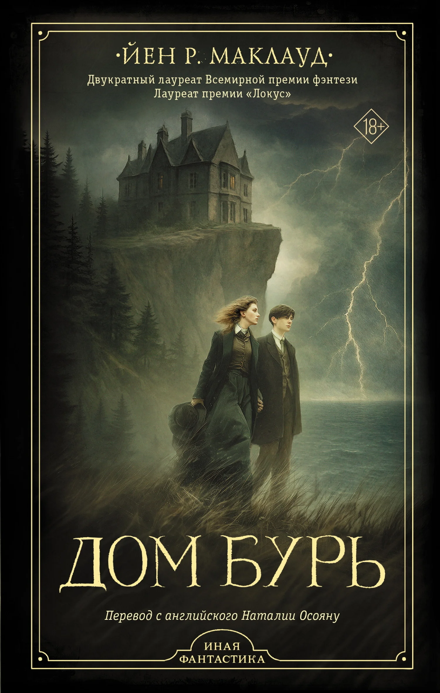 Обложка Дом бурь