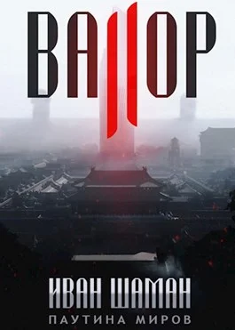 Обложка Валор 2