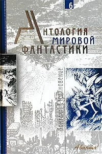 Обложка Том 6. Контакт. Столкновение
