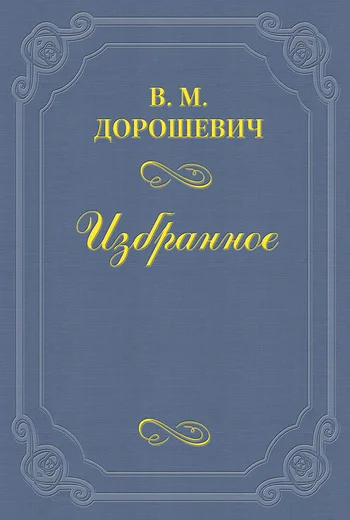 Обложка Последний русский актер