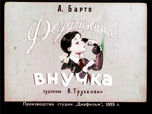 Обложка Дедушкина внучка