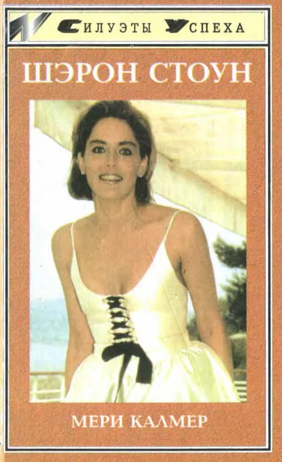 Обложка Шэрон Стоун