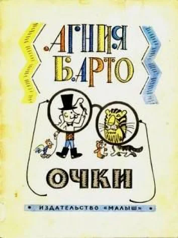 Обложка Очки